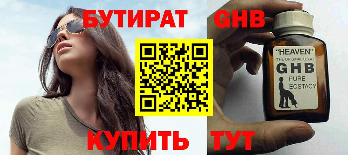 Бутират бутандиол Янаул