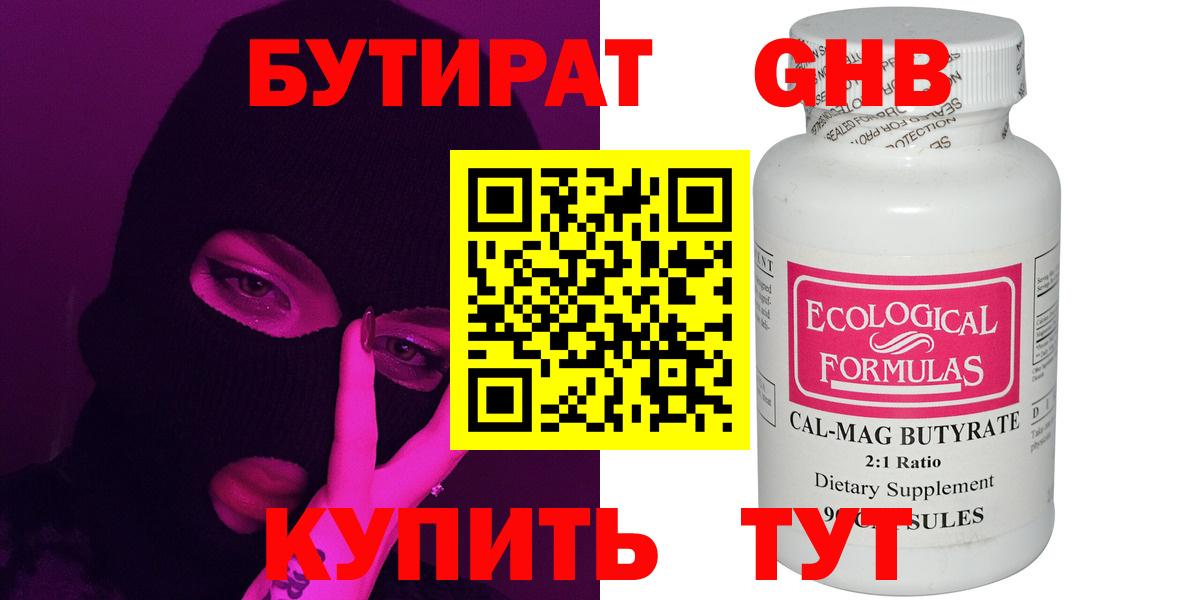 Бутират  БУТИРАТ бутандиол  Вход с VPN  Янаул 