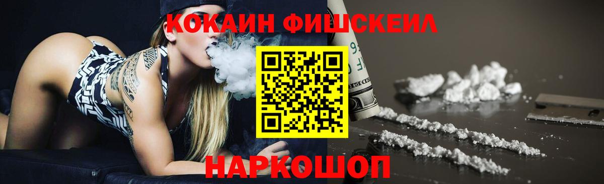 КОКАИН VHQ  Вход с VPN  Янаул  Cocaine  COCAIN Fish Scale 