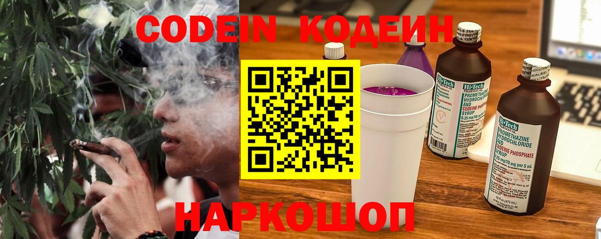 Кодеиновый сироп Lean Purple Drank Янаул