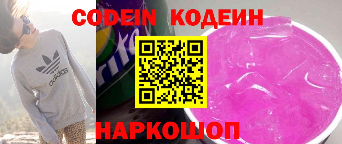 Кодеиновый сироп Lean напиток Lean (лин)  Вход с VPN  Янаул 