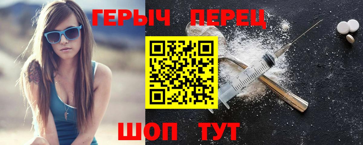 Героин Heroin  Вход с VPN  Янаул 