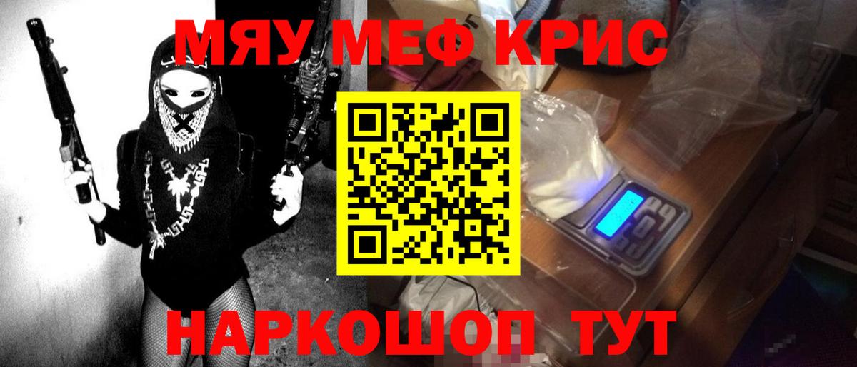 Меф мяу мяу Янаул